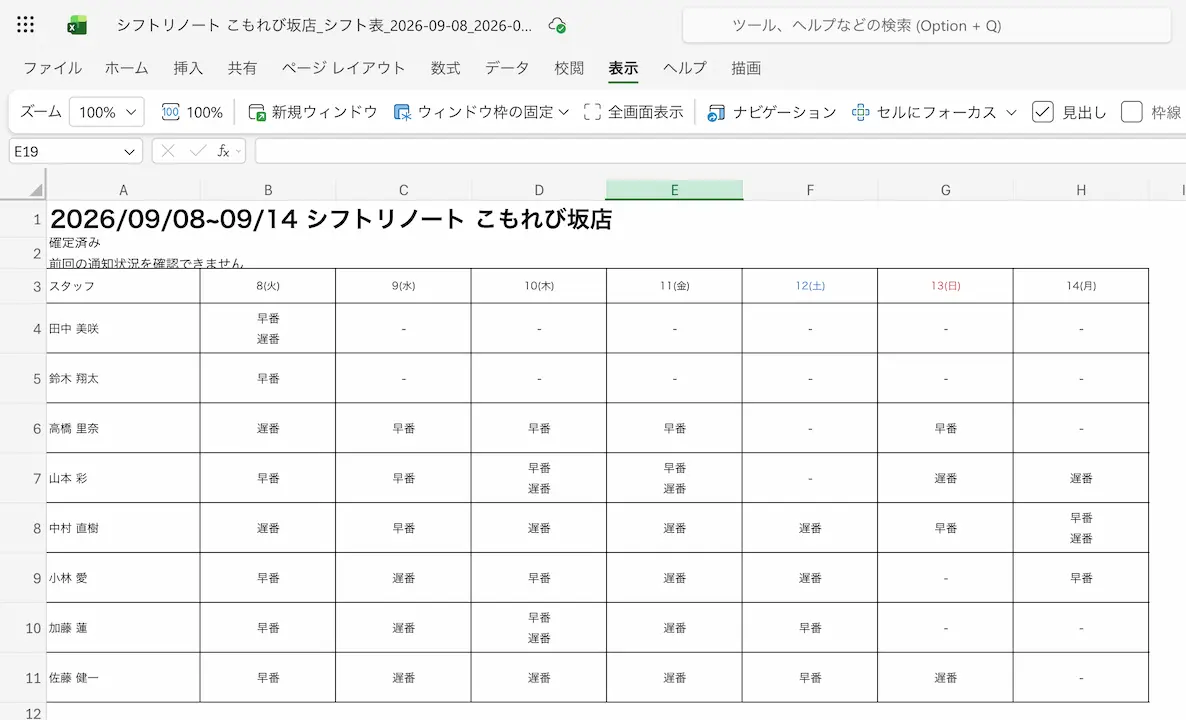 Excelで開いたシフト表。スタッフごとの勤務パターンが日付別に表示されています。