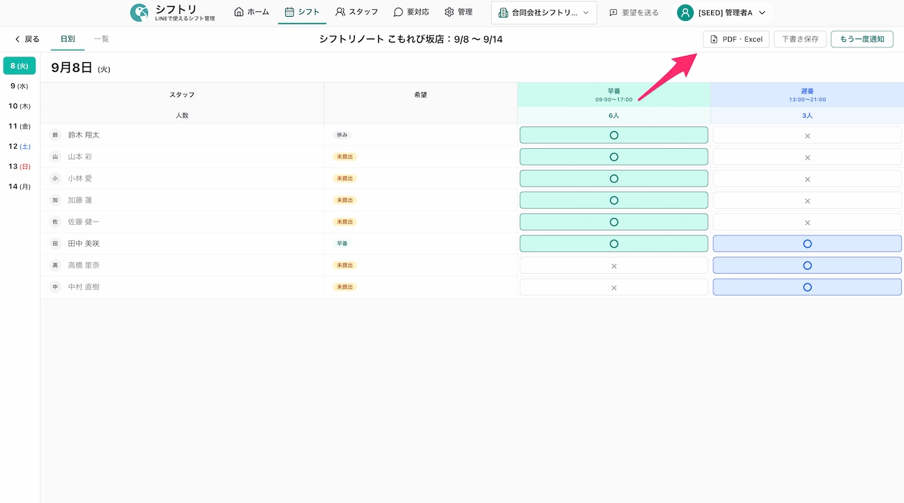 シフト表の画面上部にある「PDF・Excel」ボタンを矢印で示した画面