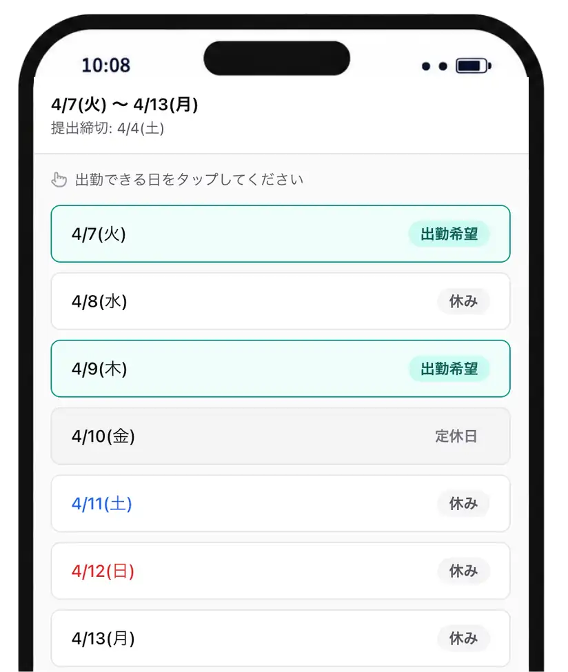 日ごとに希望シフトを提出する画面