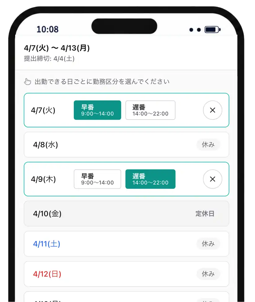 勤務区分で希望シフトを提出する画面