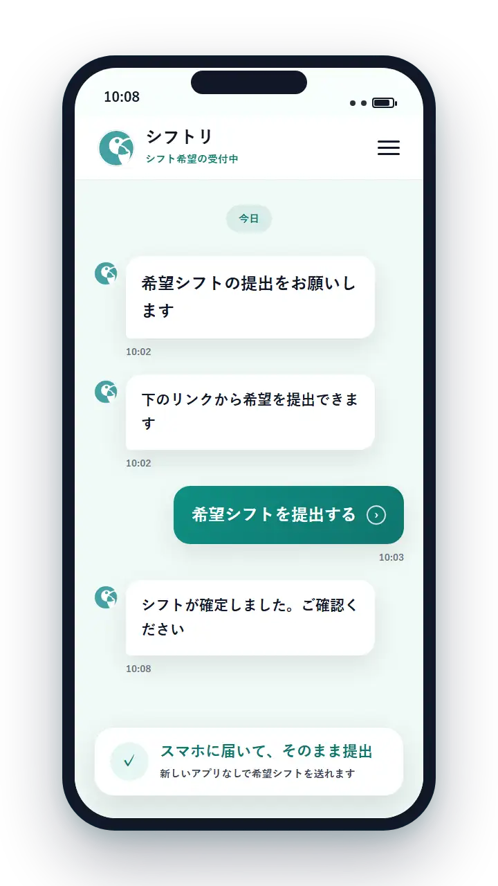 スマホで希望シフトを提出する画面